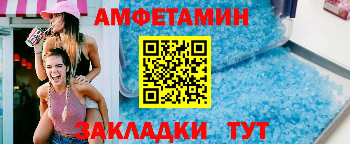 АМФ VHQ  Amphetamine  Amphetamine  МЕГА как зайти  Вичуга  Вход с VPN 