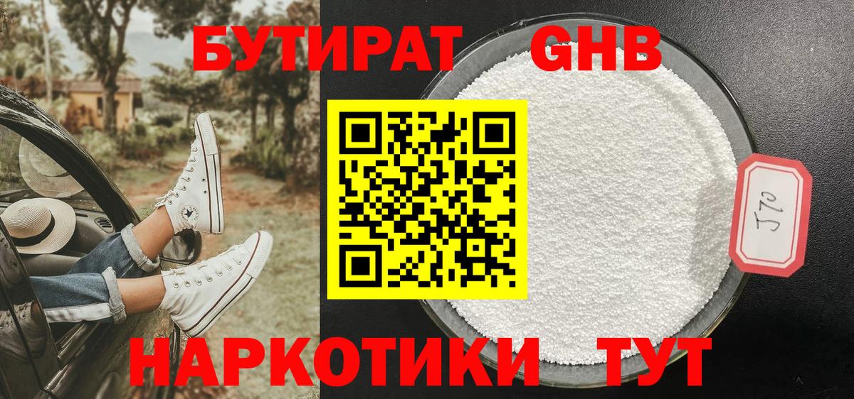 БУТИРАТ 99% Вичуга