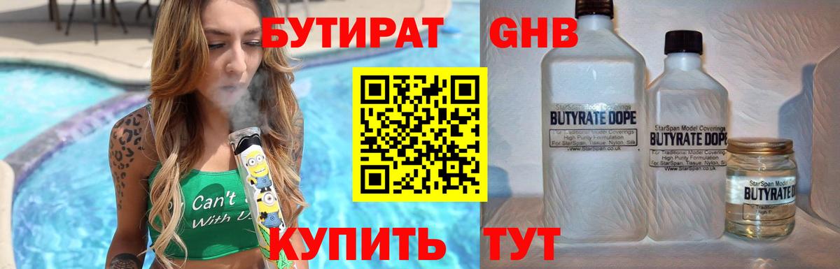 БУТИРАТ буратино  Вход с VPN  Вичуга 