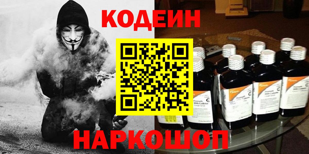 Вичуга  где продают наркотики  Вход с VPN  Codein Purple Drank 