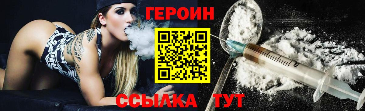 ГЕРОИН  Вход с VPN  Вичуга  ГЕРОИН белый 