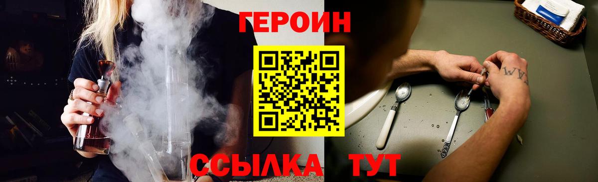 ГЕРОИН хмурый Вичуга