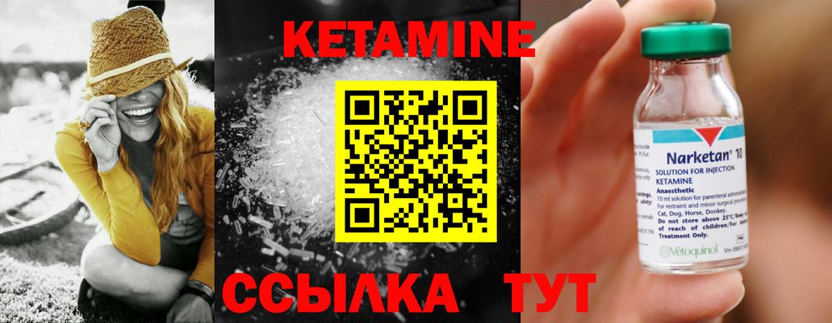 КЕТАМИН VHQ  Вход с VPN  Вичуга 