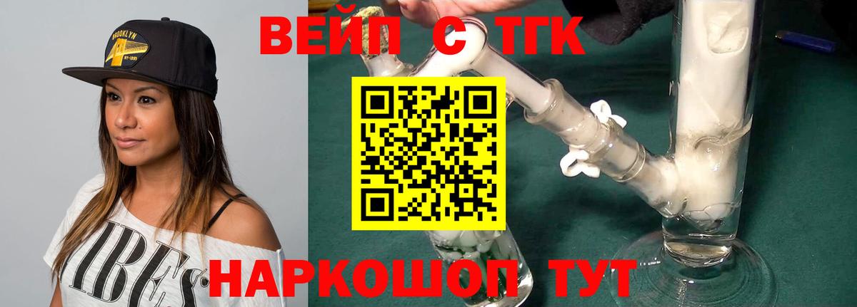 ТГК вейп с тгк  хочу   Вход с VPN  Вичуга  Дистиллят ТГК Wax 